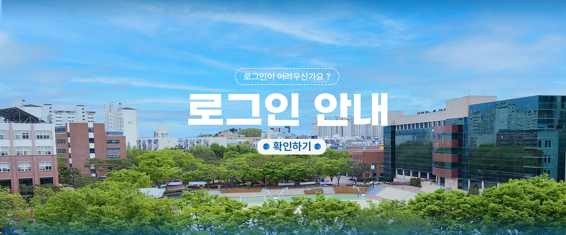 홈페이지 로그인 안내 
바로가기